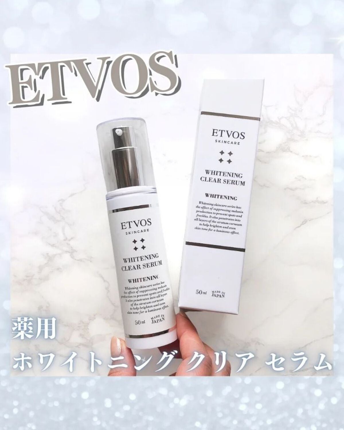 ホワイトニングクリアセラム/エトヴォス/美容液を使ったクチコミ(1枚目)