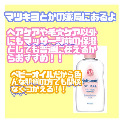 ジョンソンベビーオイル微香性/ジョンソンベビー/ボディオイルを使ったクチコミ(4枚目)