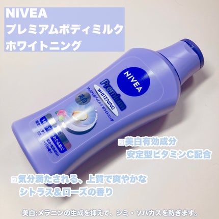 プレミアムボディミルク ホワイトニング【医薬部外品】 /ニベア/ボディミルクを使ったクチコミ(2枚目)