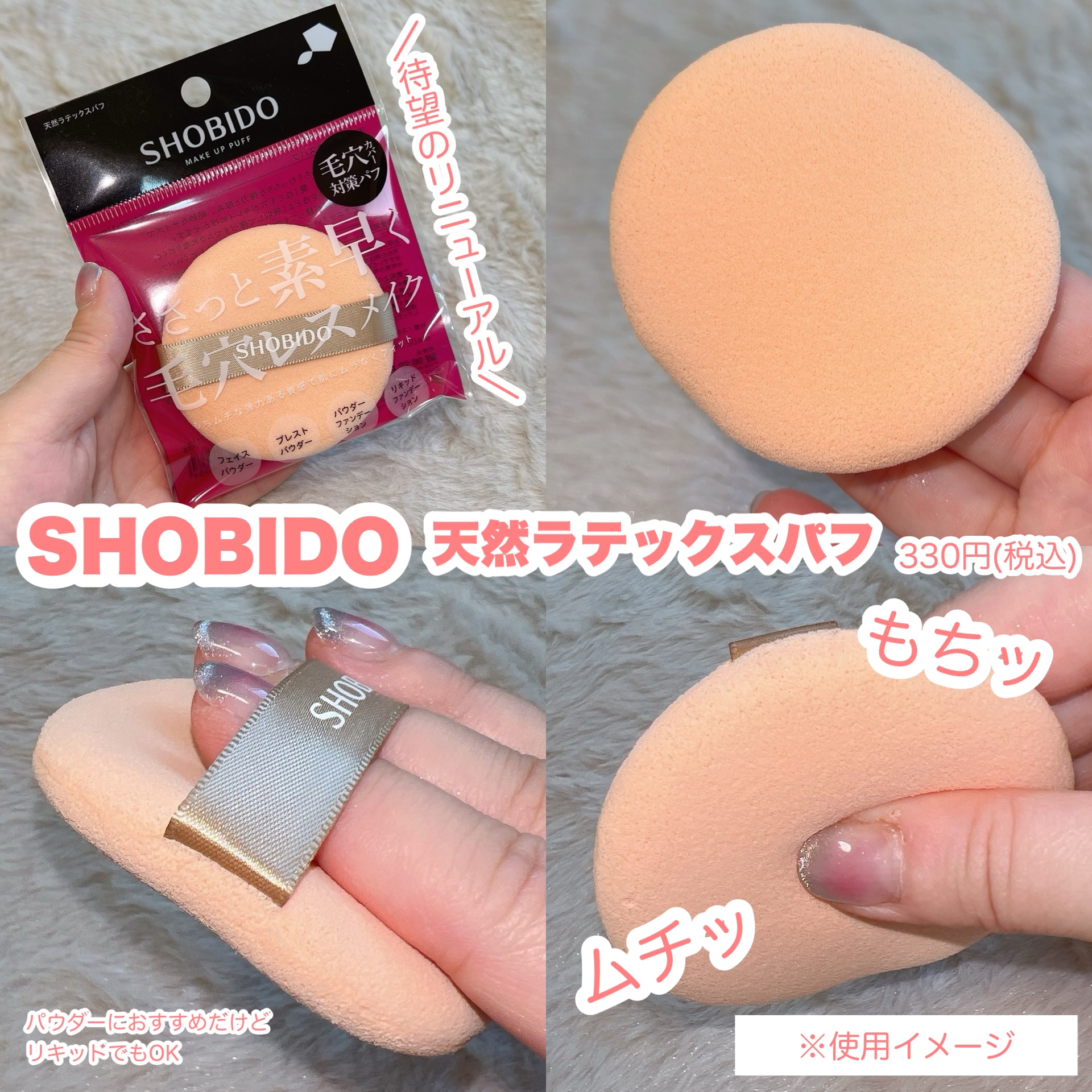 マルチファンデーションパフ/SHOBIDO/パフ・スポンジを使ったクチコミ（2枚目）