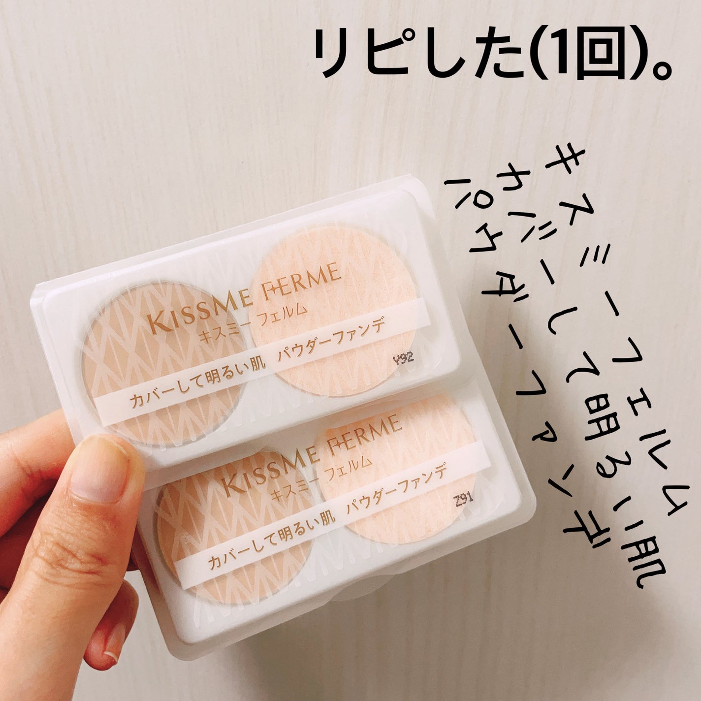 カバーして明るい肌 パウダーファンデ/キスミー フェルム/パウダーファンデーションを使ったクチコミ(1枚目)