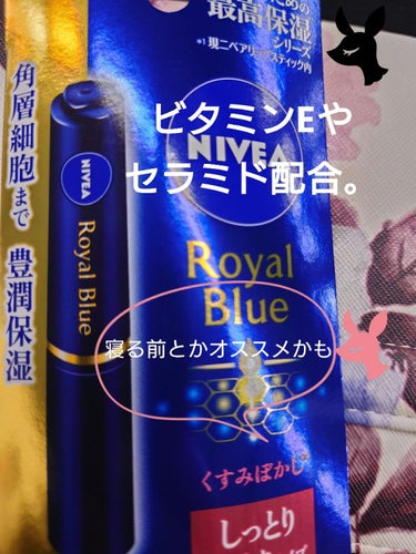 帰り道リップ切らしてコンビニ寄ったら目が合ったから買ってみた！！


【使った商品】ニベア　ロイヤルブルー　

【色味】薄ピンク

【色もち】普通

【質感】かなりしっとり

【保湿】まぁまぁ高いかな🤔