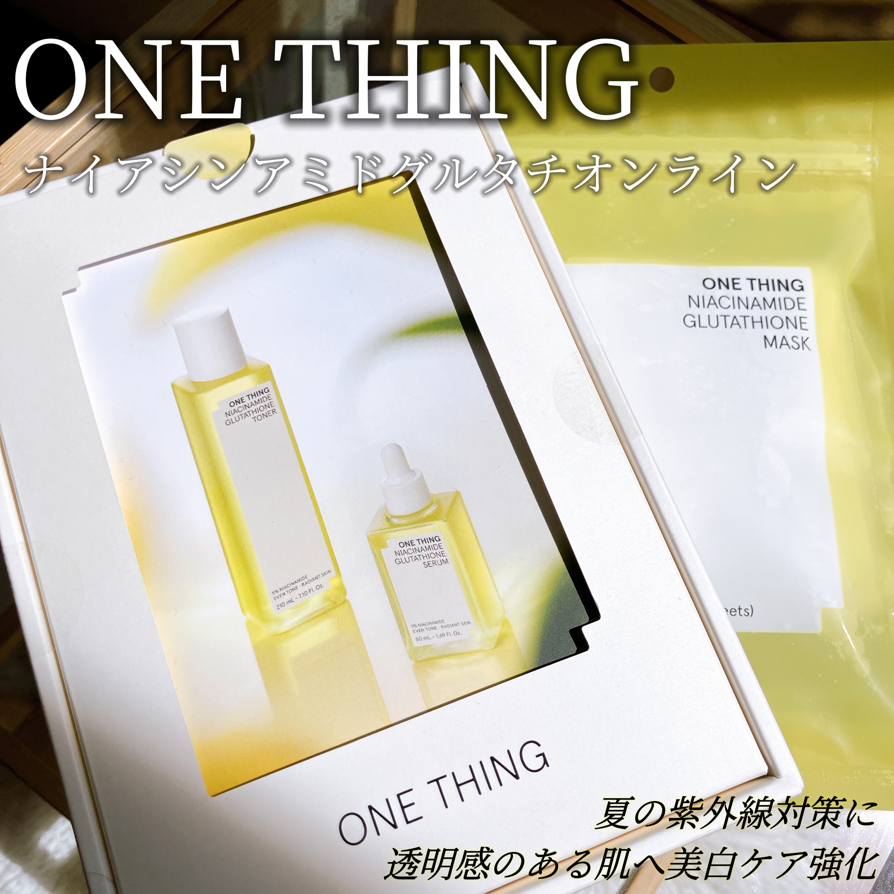 ナイアシンアミドブレミッシュケアセラム/ONE THING/美容液を使ったクチコミ（1枚目）