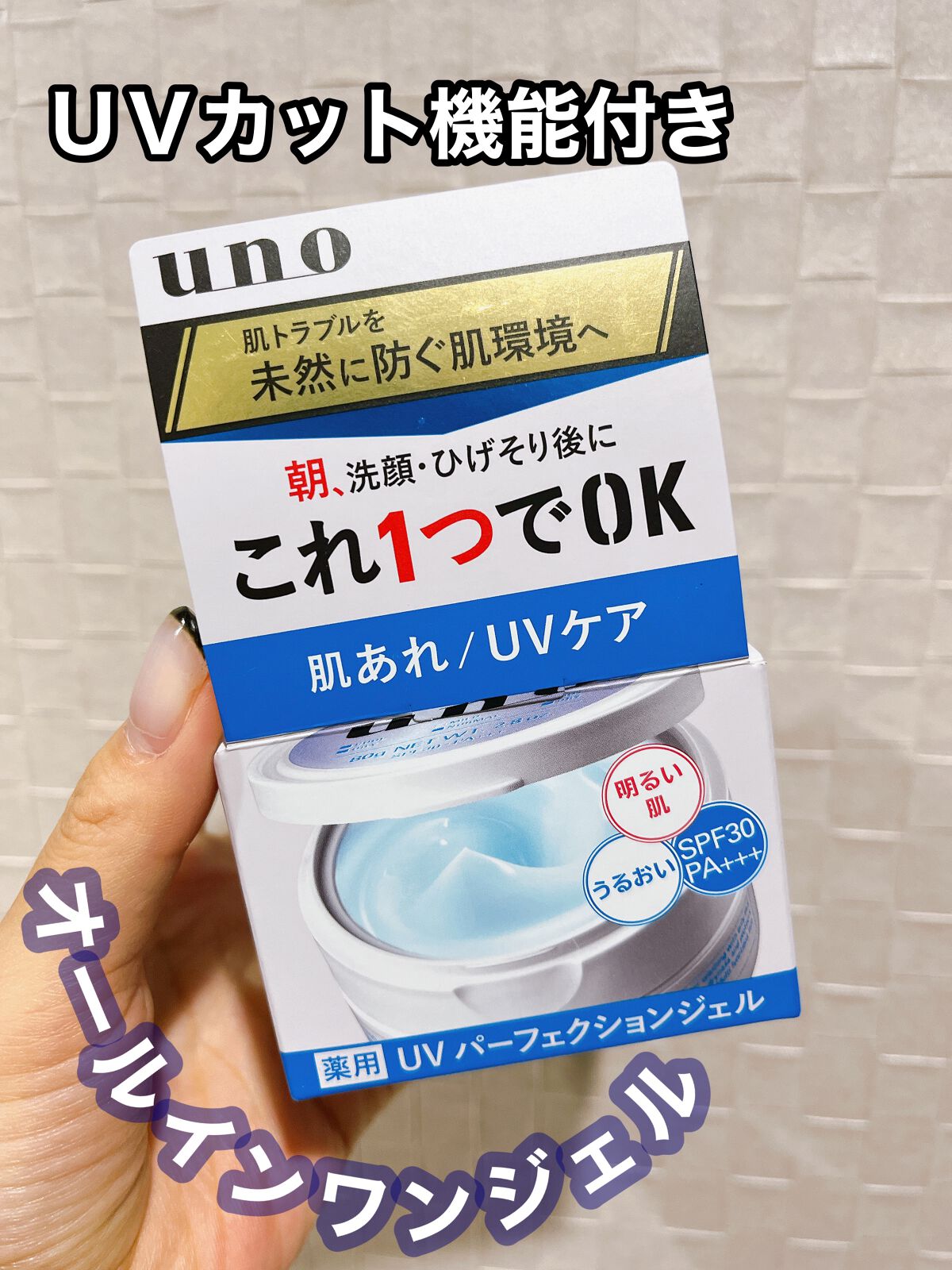 UVパーフェクションジェル/UNO/日焼け止め・UVケアを使ったクチコミ(1枚目)