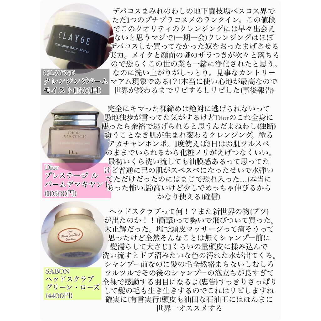 【旧】プレステージ ル バーム デマキヤント/Dior/クレンジングバームを使ったクチコミ(4枚目)