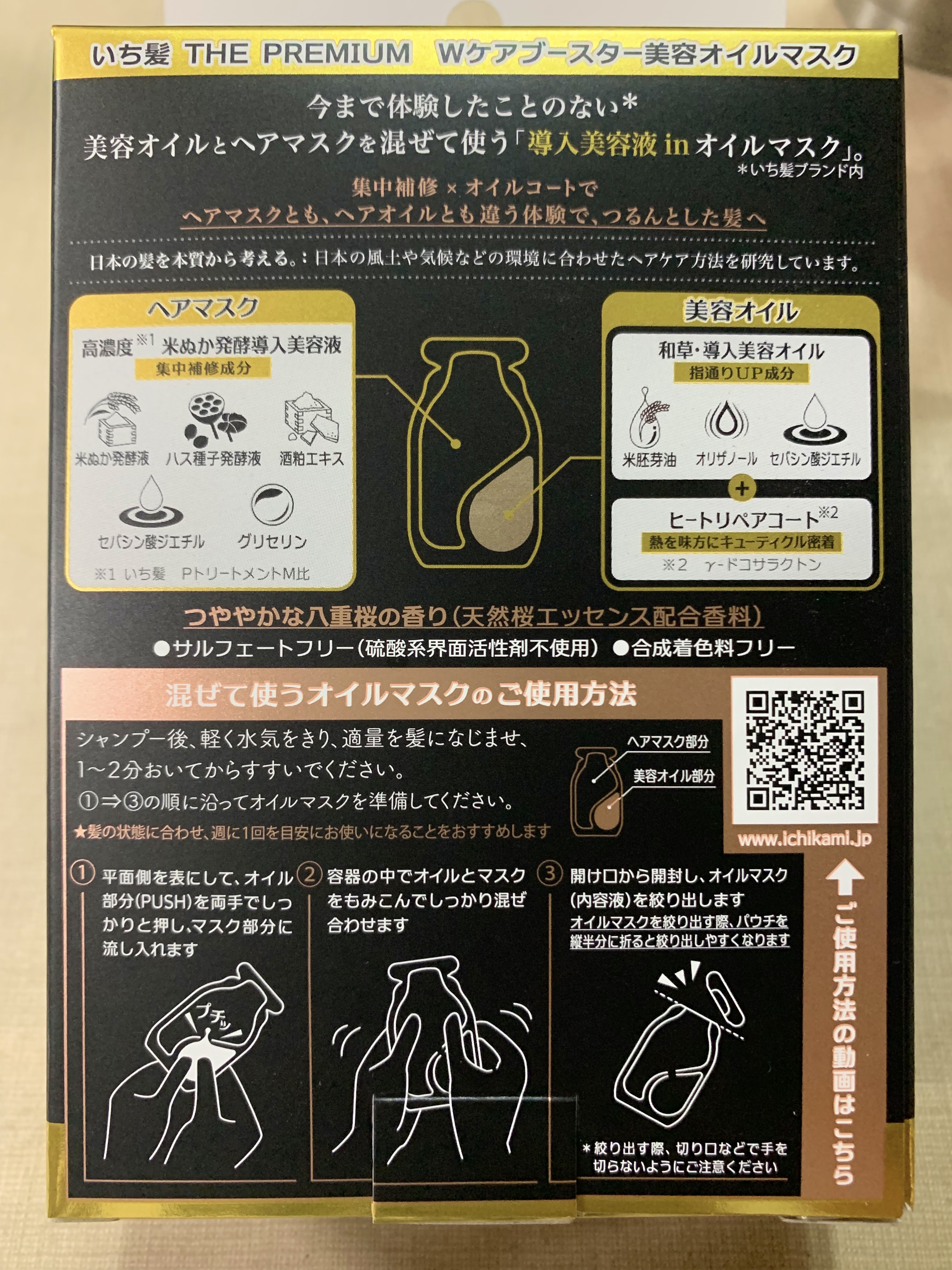 いち髪　THE PREMIUM　Wケアブースター美容オイルマスク/いち髪/ヘアマスク・ヘアパックを使ったクチコミ（2枚目）