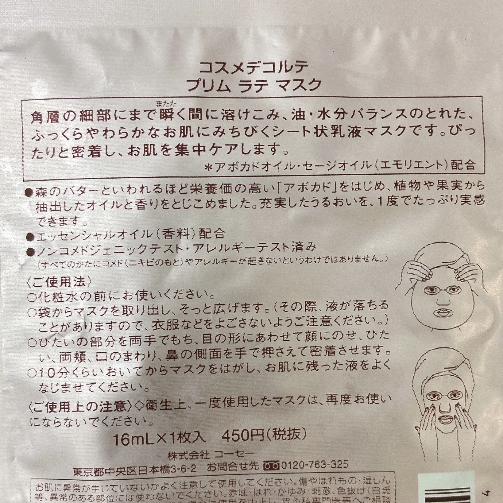 ヴィタ ドレーブ マスク/DECORTÉ/シートマスク・パックを使ったクチコミ（2枚目）