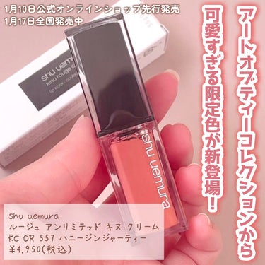 キヌルージュ クリーム/shu uemura/口紅を使ったクチコミ（2枚目）