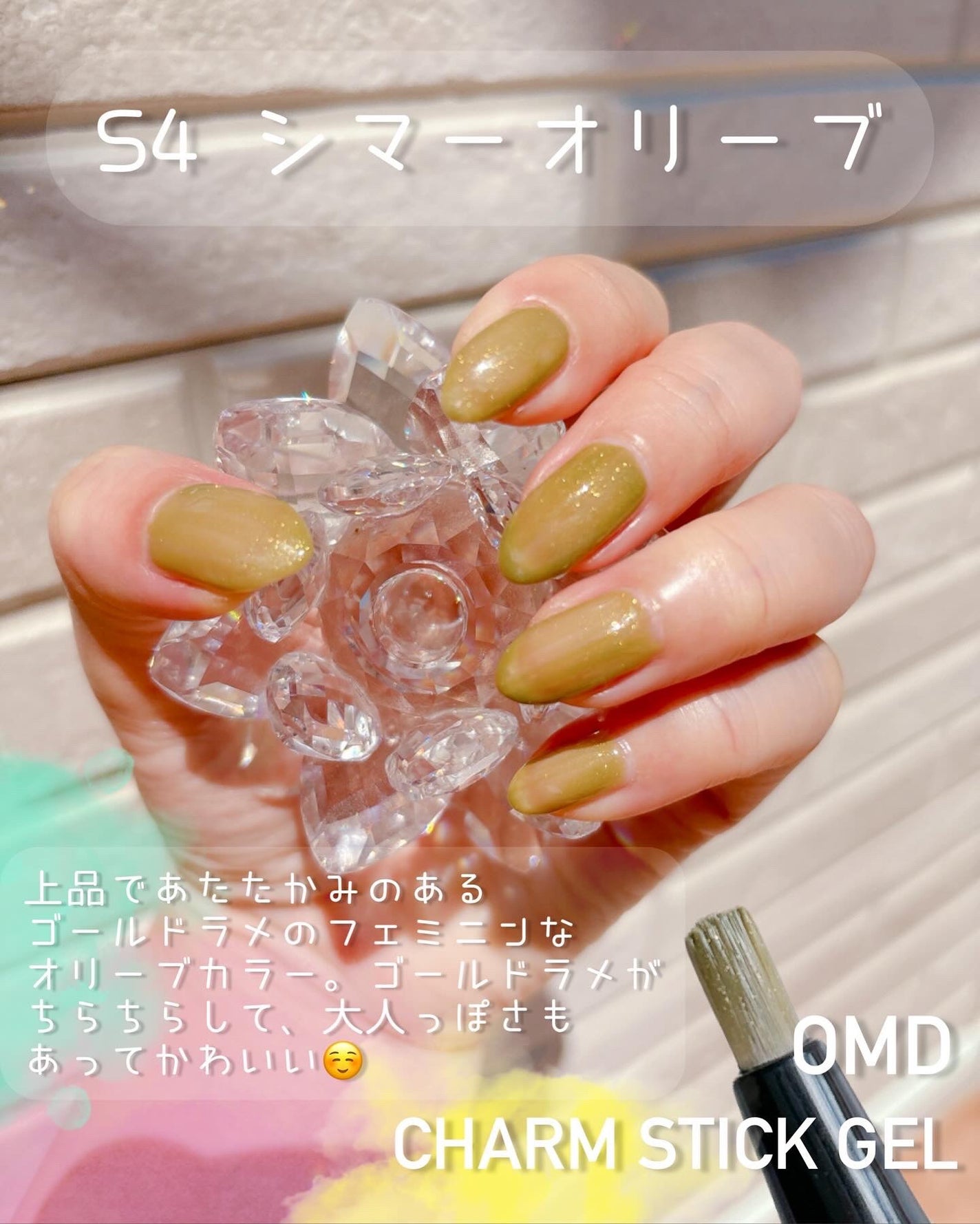 チャームスティックジェル/OMD/オールインワンネイルを使ったクチコミ(4枚目)