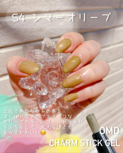 チャームスティックジェル/OMD/オールインワンネイルを使ったクチコミ(4枚目)