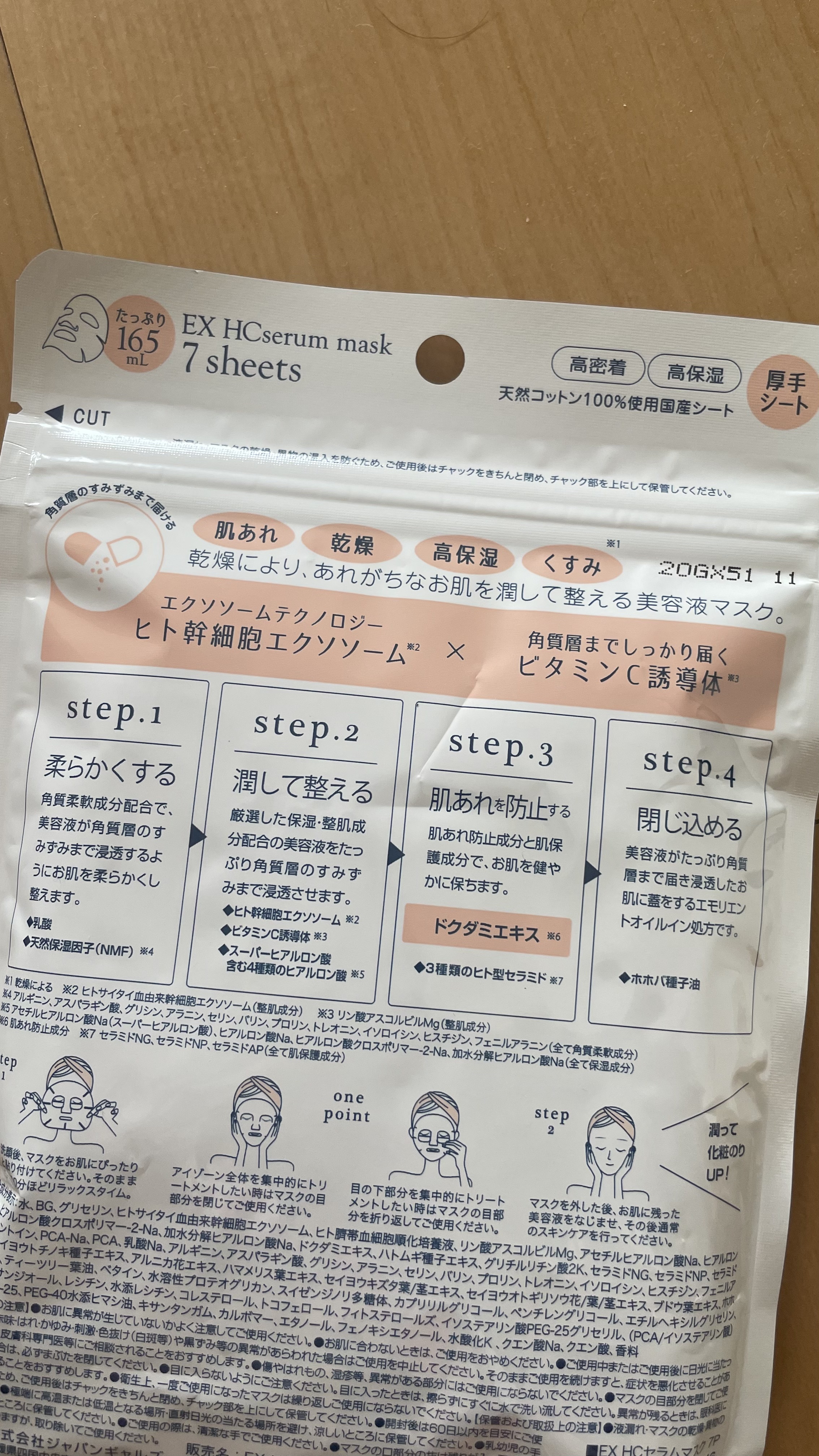 EX HCセラムマスク/EXO LABO/シートマスク・パックを使ったクチコミ（2枚目）