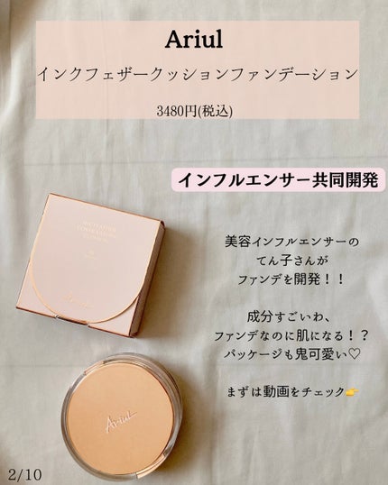 アリウル インクフェザーカバーラスティングクッション/Ariul/クッションファンデーションを使ったクチコミ(2枚目)