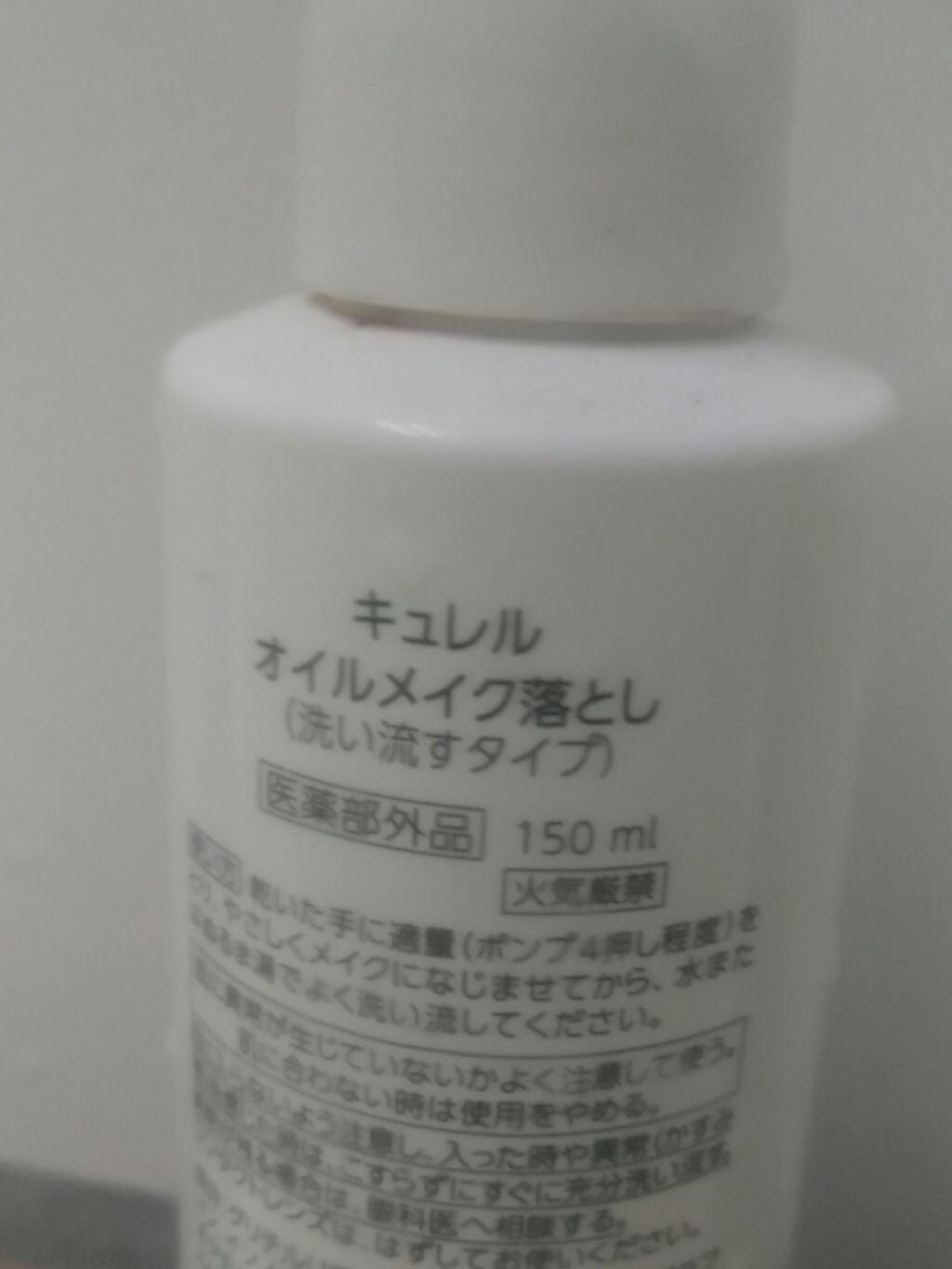 オイルメイク落とし/キュレル/オイルクレンジングを使ったクチコミ(2枚目)