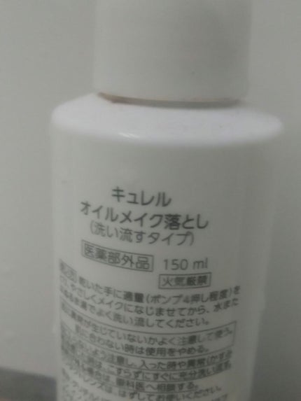オイルメイク落とし/キュレル/オイルクレンジングを使ったクチコミ(2枚目)