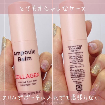 スティック美容液(コラーゲン)/ネイチャーリパブリック/フェイスバームを使ったクチコミ(4枚目)