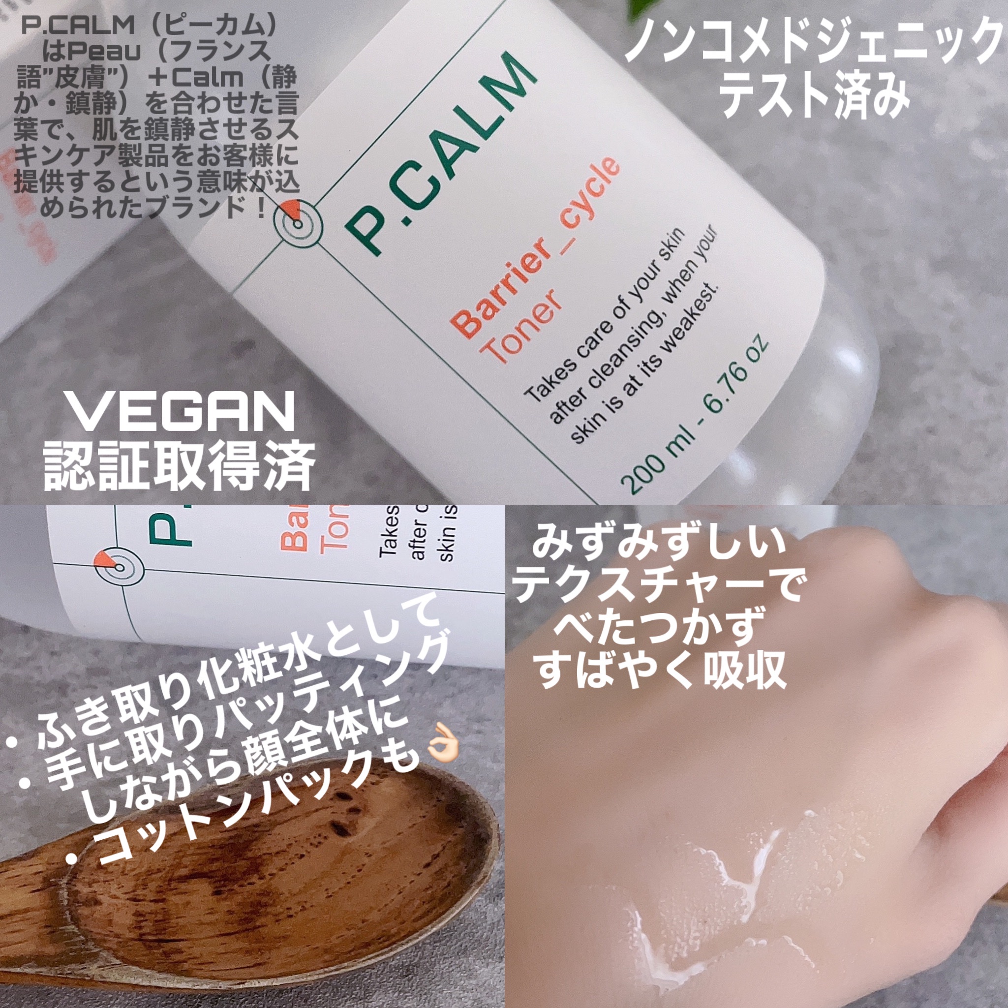 バリアサイクルトナー/P.CALM/化粧水を使ったクチコミ（2枚目）