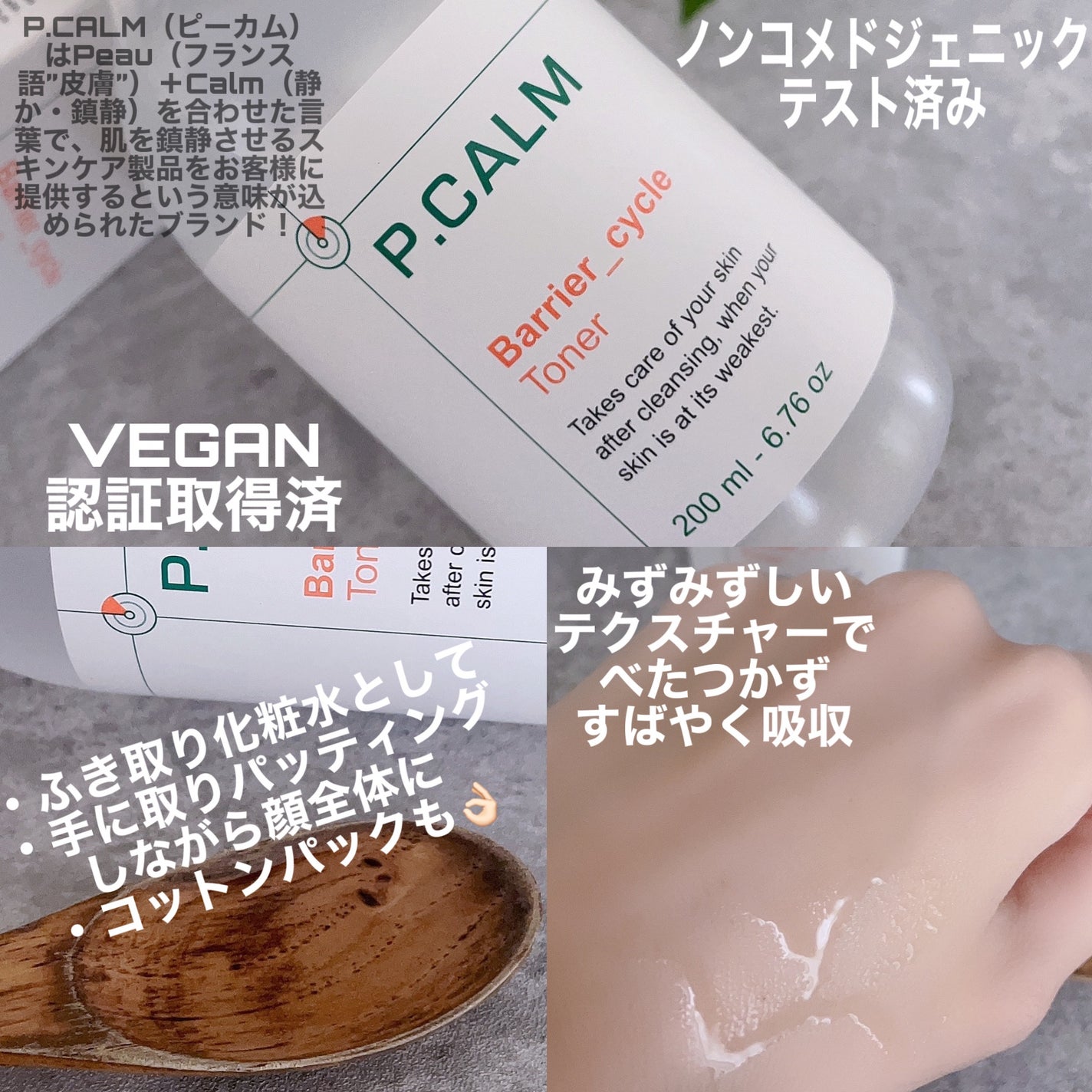 バリアサイクルトナー/P.CALM/化粧水を使ったクチコミ(2枚目)