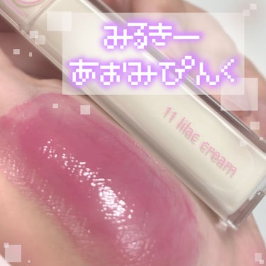 デュイフルウォーターティント<ミルクグロッサリー> 11 LILAC CREAM/rom&nd/リップグロスを使ったクチコミ（1枚目）