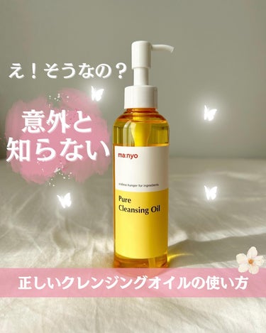 ピュア クレンジング オイル 200ml/魔女工場/オイルクレンジングを使ったクチコミ（1枚目）