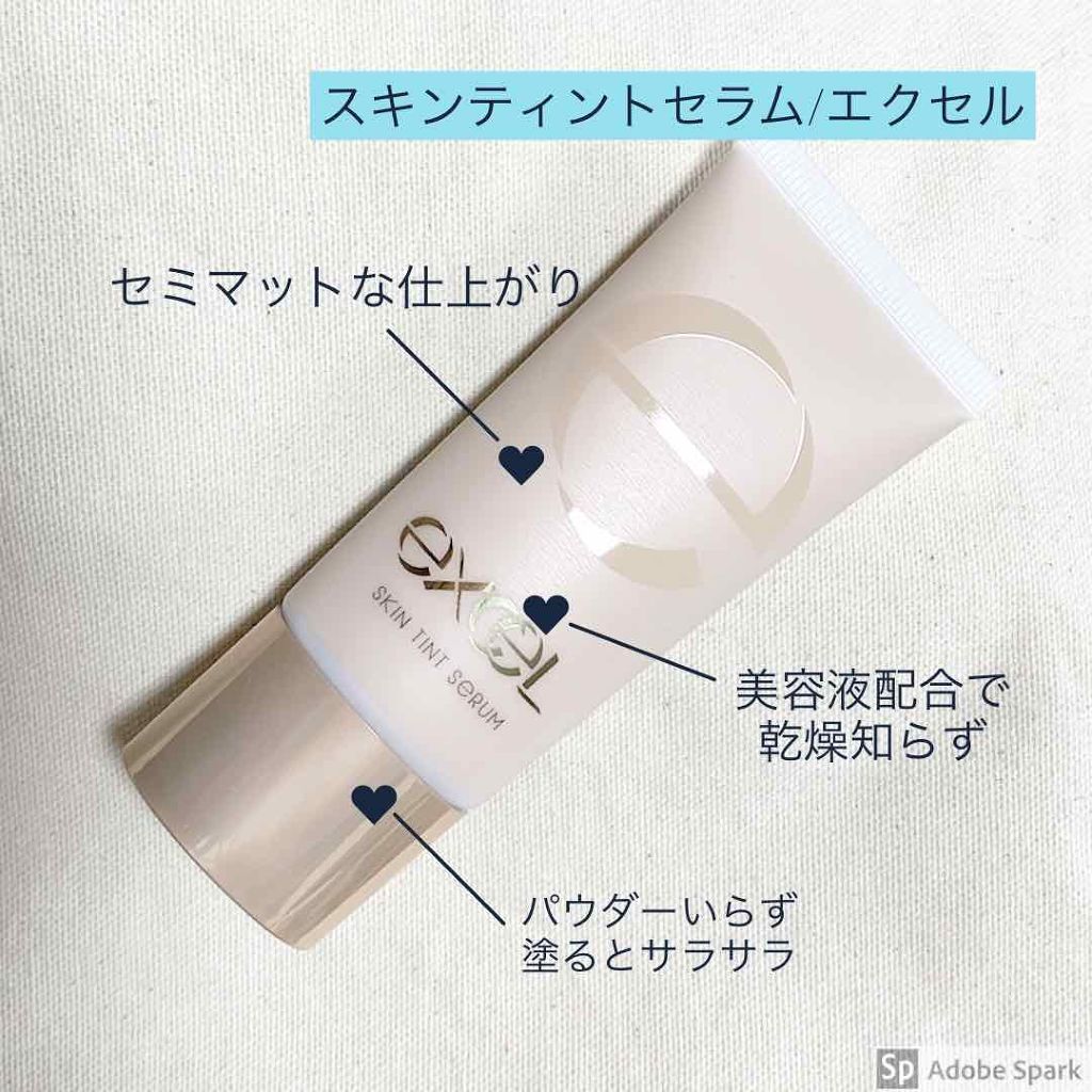 スキンティントセラム/excel/リキッドファンデーションを使ったクチコミ（2枚目）
