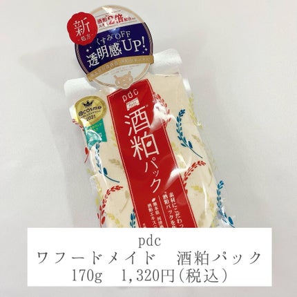 ワフードメイド 酒粕パック/pdc/洗い流すパック・マスクを使ったクチコミ(2枚目)