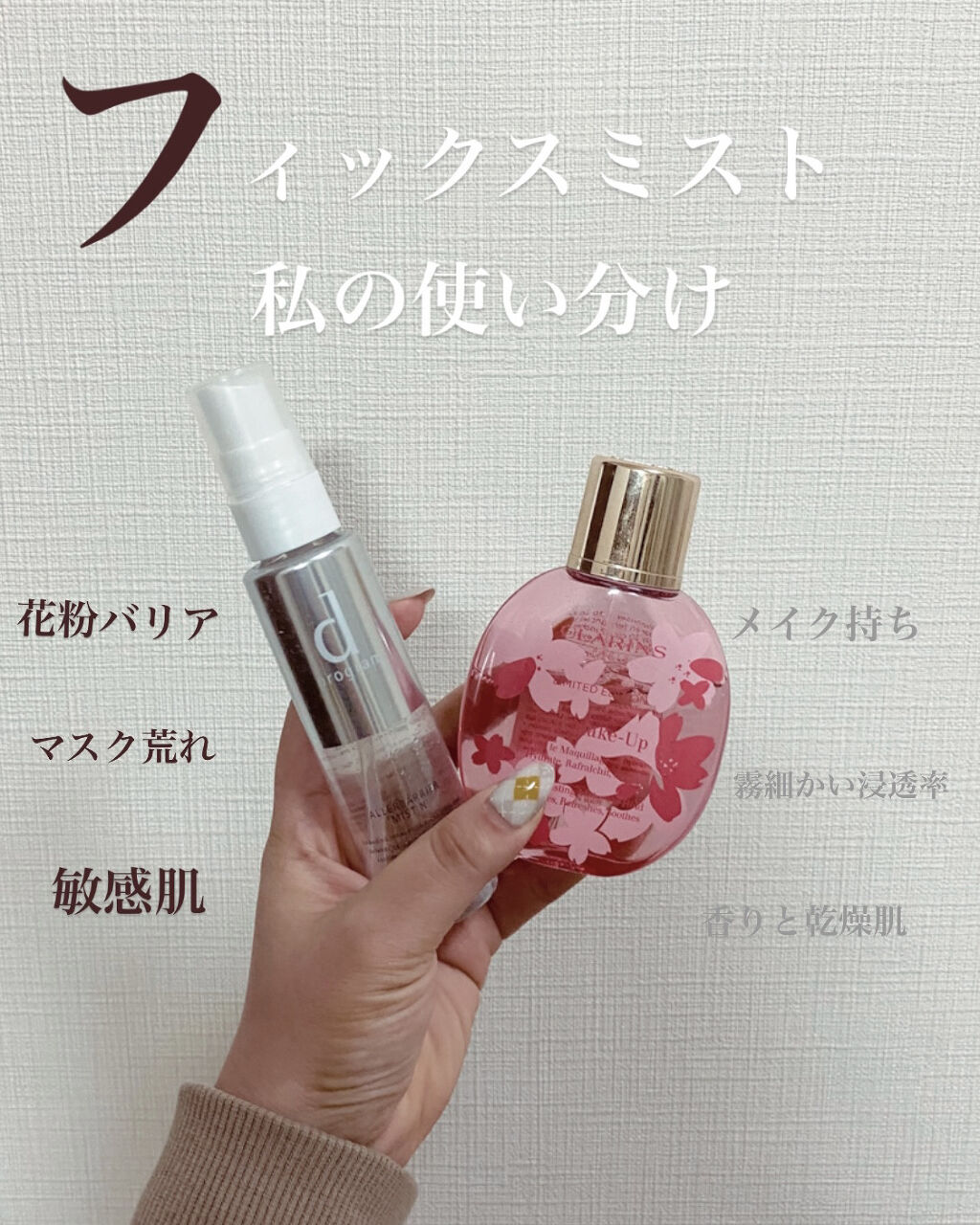 アレルバリア ミスト/d プログラム/ミスト状化粧水を使ったクチコミ（1枚目）