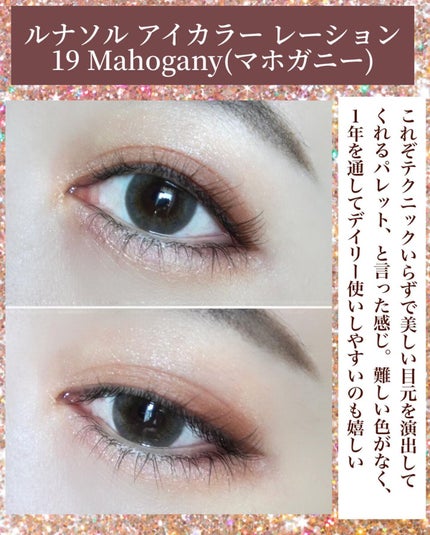 アイカラーレーション/LUNASOL/アイシャドウパレットを使ったクチコミ(4枚目)