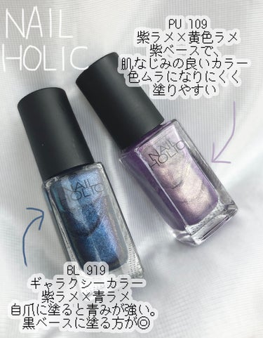 ギャラクシーすぎてハッピー- ̗̀‎𖤐✨🌟✨


ネイルホリック Galactic color BL 919
ネイルホリック PU109


1つ300円ぐらい




ネイルホリックは乾きがそこそこ早くて使いやすいです！どっちのカラーもお気に入り！パケがかわいい！

青い方は1度塗りだと薄い青い発色です💅なので重ね付けすればするほどギャラクシーが強まって最強にかわいい😭😭

紫の方は色ムラになりにくくて塗りやすい！これまた重ねるとキラキラでめちゃくちゃかわいいです！✨

黒いネイル買って重ね付けしたいなぁ！




超可愛いので皆さんもやってみてください〜


ﾟ+o｡◈｡o+ﾟ+o｡◈｡o+ﾟ+o｡◈｡o+ﾟ+o｡◈｡o+


#ネイル
#ネイルホリック
#ネイル_紫
#ネイル_青
#パープル
#ブルー
 #私の上半期ベストコスメ2023 の画像 その2