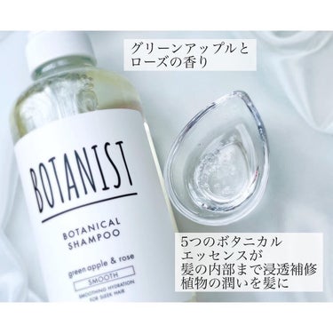 ボタニカルシャンプー／トリートメント(スムース)  シャンプー/BOTANIST/シャンプー・コンディショナーを使ったクチコミ（2枚目）