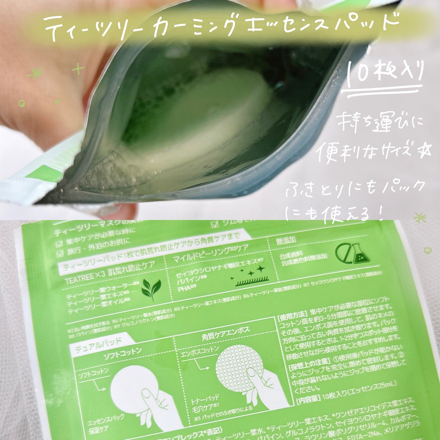 ティーツリーカーミングエッセンスパッド/MEDIHEAL/トナーパッドを使ったクチコミ(2枚目)