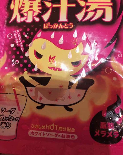 ソーダスカッシュの香り/爆汗湯/炭酸系入浴剤を使ったクチコミ(1枚目)
