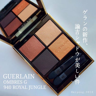 オンブル ジェ/GUERLAIN/アイシャドウパレットを使ったクチコミ（1枚目）