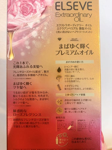 エクストラオーディナリー オイル エクラアンペリアル 艶髪オイル 100ml/ロレアル パリ/ヘアオイルを使ったクチコミ（3枚目）