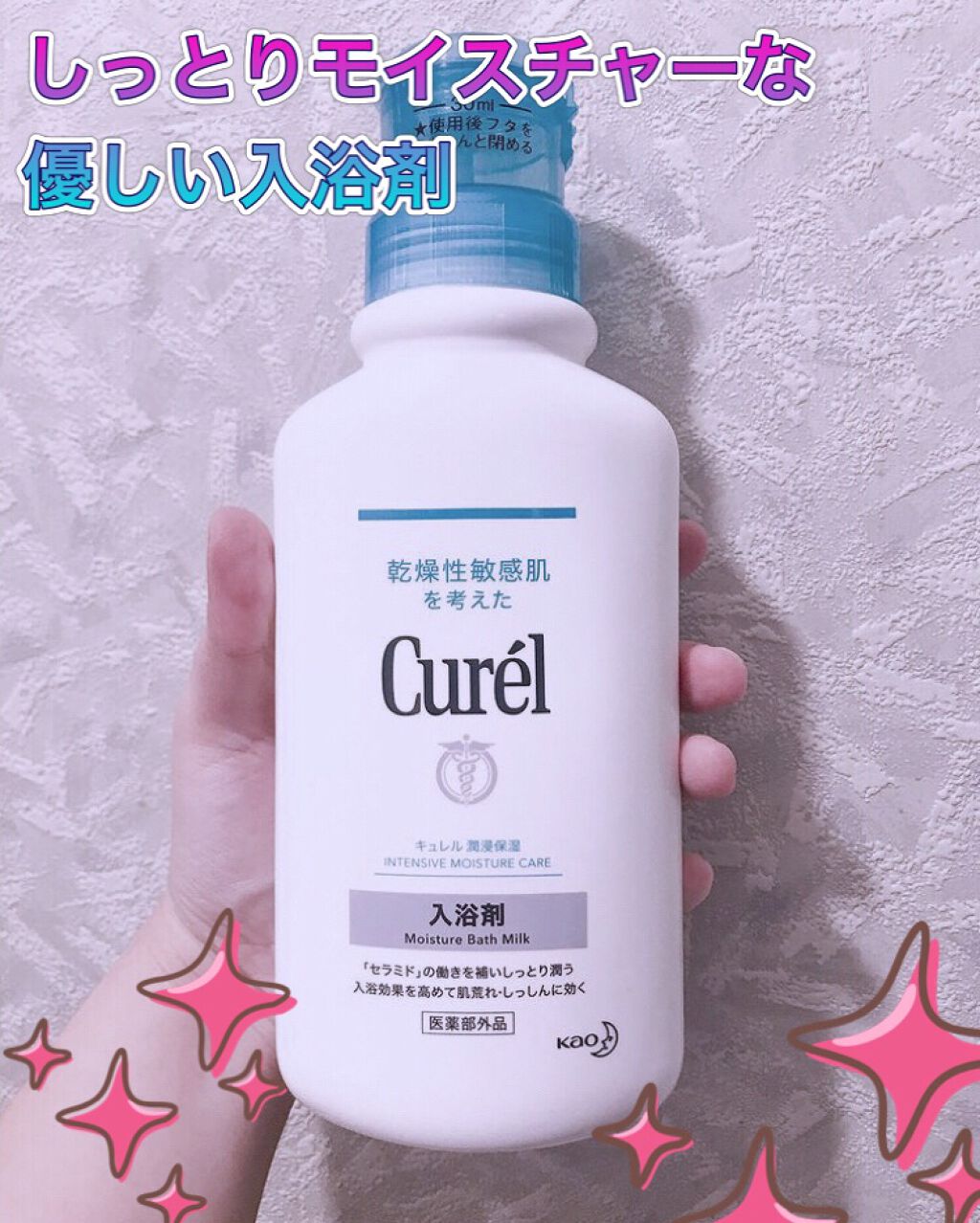 入浴剤/キュレル/保湿系入浴剤を使ったクチコミ（2枚目）