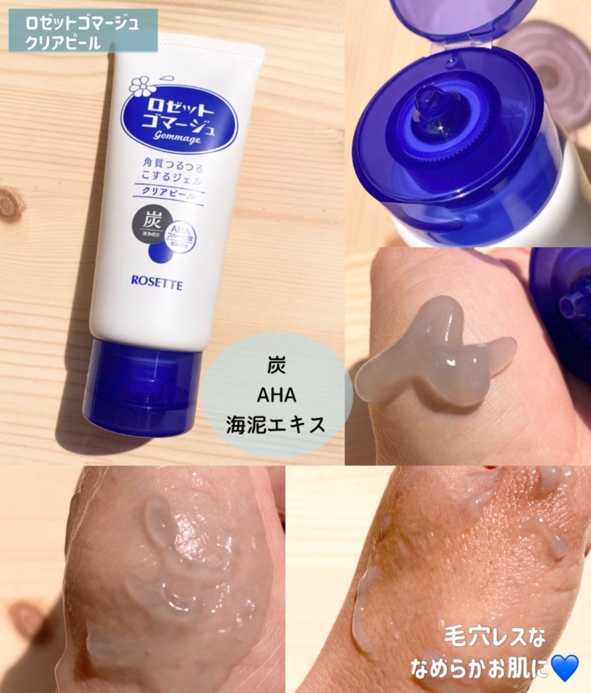 ロゼットゴマージュ/ロゼット/ピーリングを使ったクチコミ(2枚目)