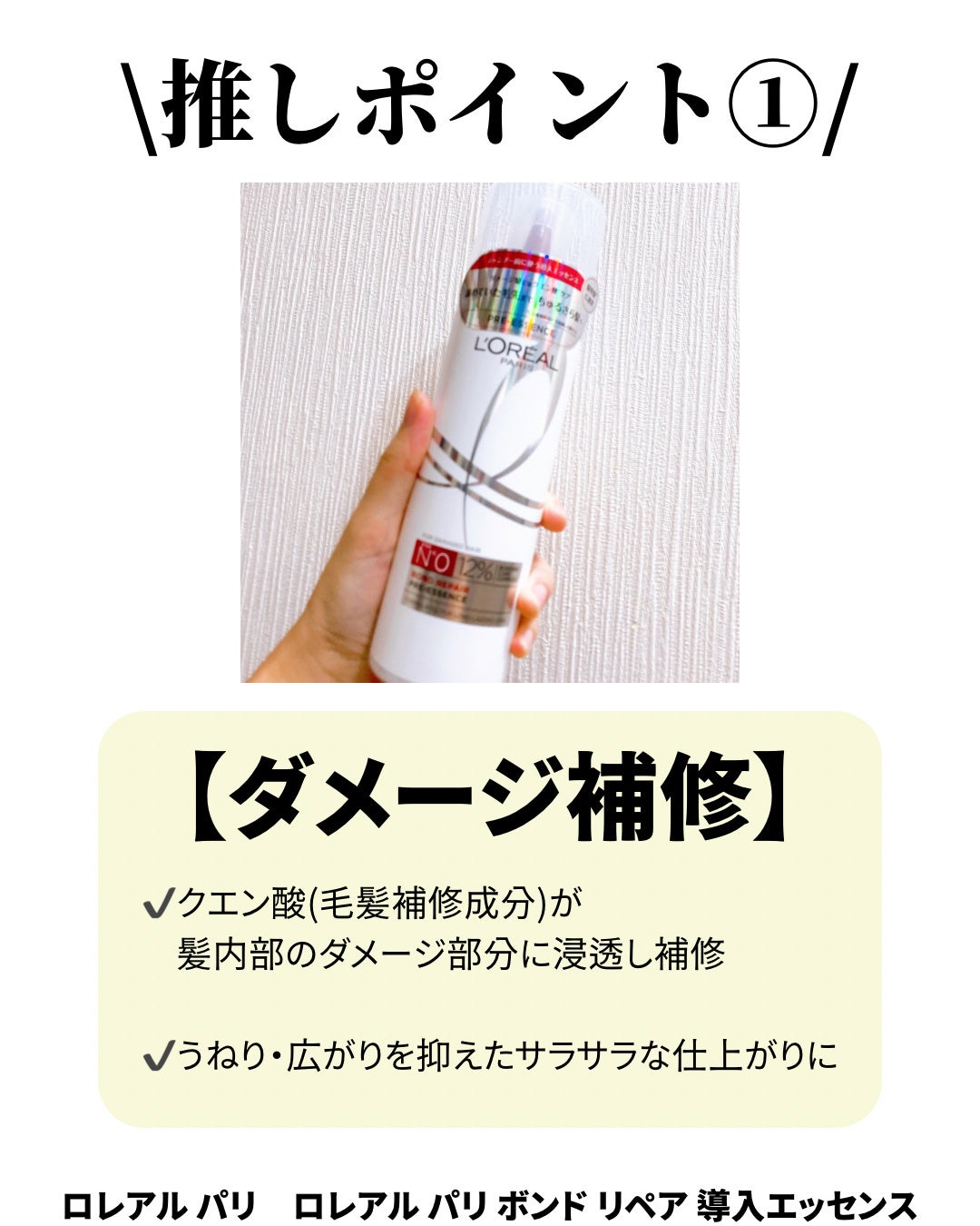 ロレアル パリ ボンド リペア 導入エッセンス/ロレアル パリ/洗い流すヘアトリートメントを使ったクチコミ(2枚目)