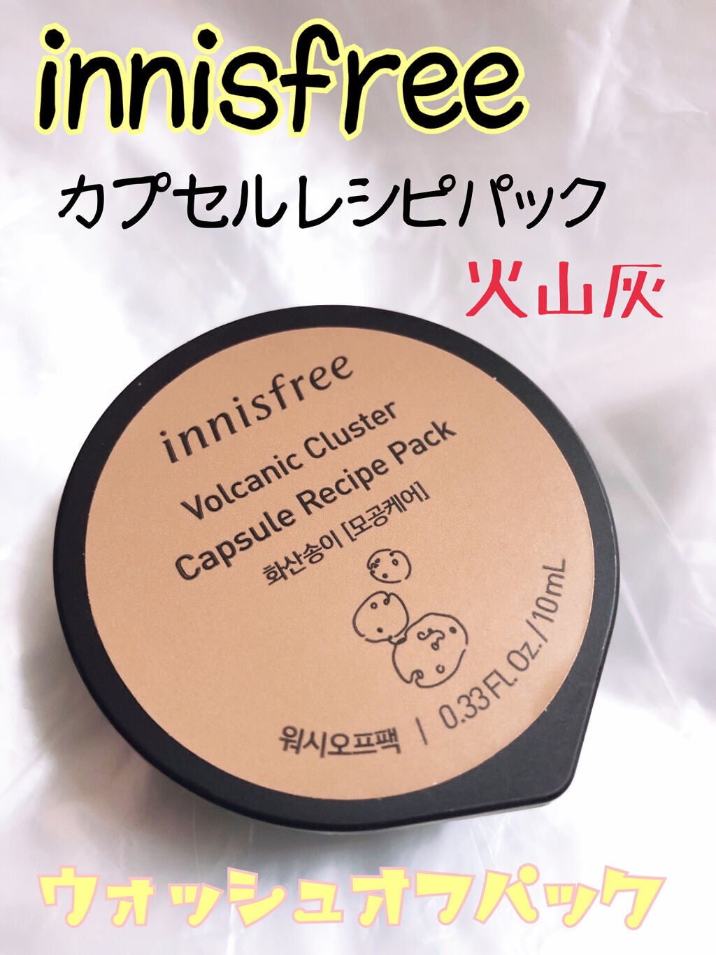 カプセルレシピパック N VC/innisfree/洗い流すパック・マスクを使ったクチコミ(1枚目)
