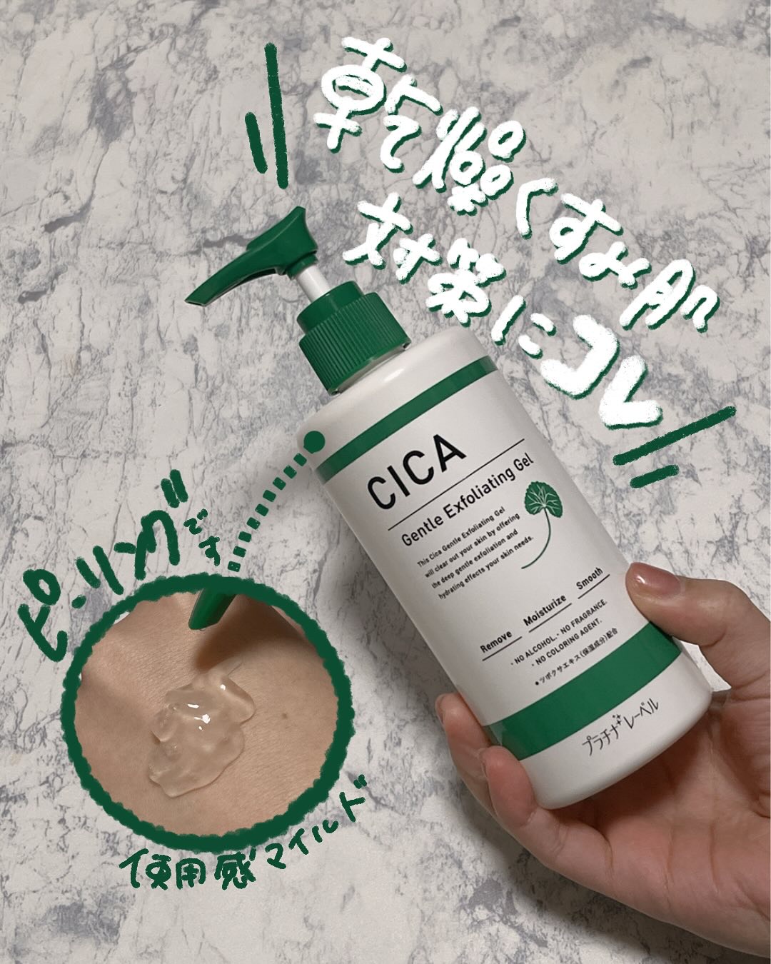 CICA マッサージピーリングジェル/プラチナレーベル/スクラブ・ゴマージュを使ったクチコミ（1枚目）