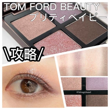 アイ カラー クォード/TOM FORD BEAUTY/パウダーアイシャドウを使ったクチコミ（1枚目）