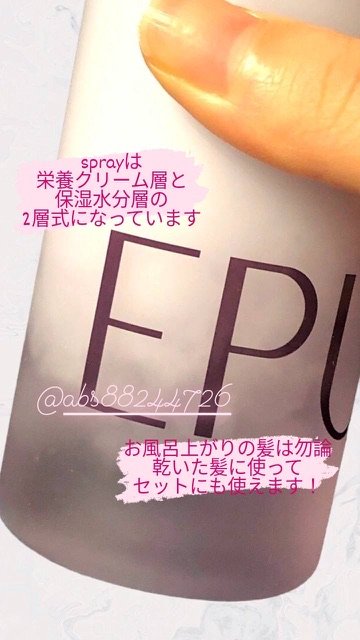 セラブルーチンスプレー/Epunol/プレスタイリング・寝ぐせ直しを使ったクチコミ（3枚目）