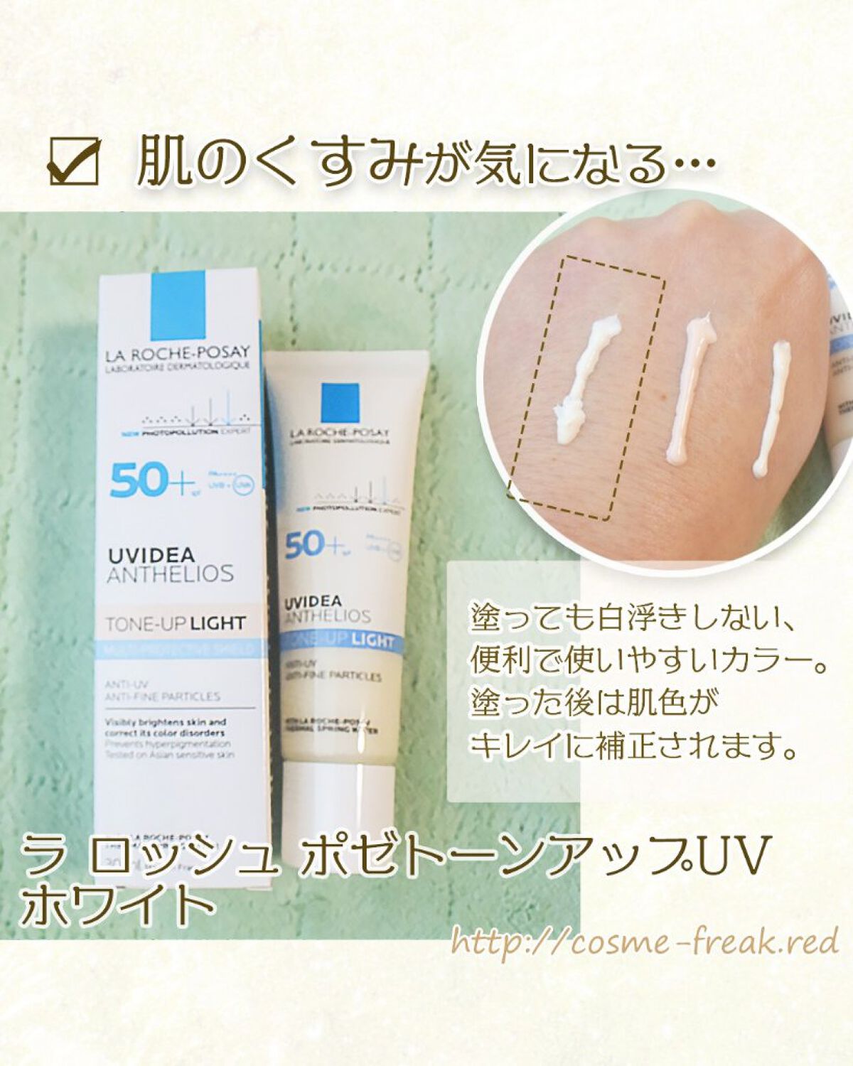UVイデア XL プロテクショントーンアップ/ラ ロッシュ ポゼ/日焼け止めクリームを使ったクチコミ（3枚目）