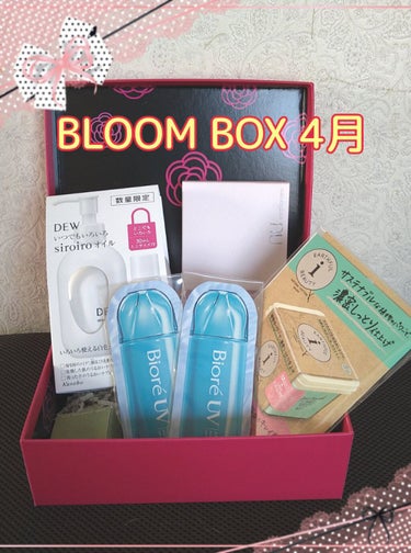 ブルーム ボックス/BLOOMBOX/その他を使ったクチコミ（1枚目）