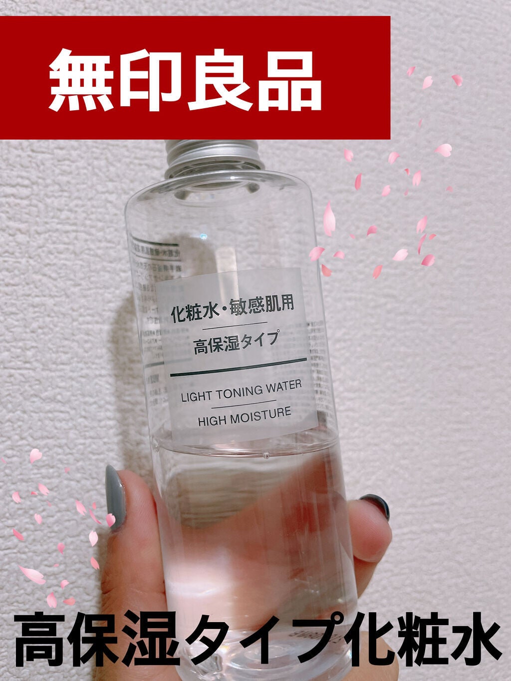 化粧水・敏感肌用・高保湿タイプ/無印良品/化粧水を使ったクチコミ(1枚目)