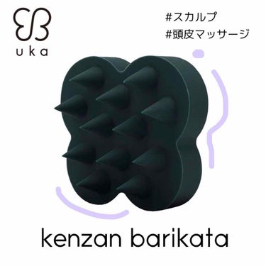 uka scalp brush kenzan/uka/頭皮ケアを使ったクチコミ（1枚目）