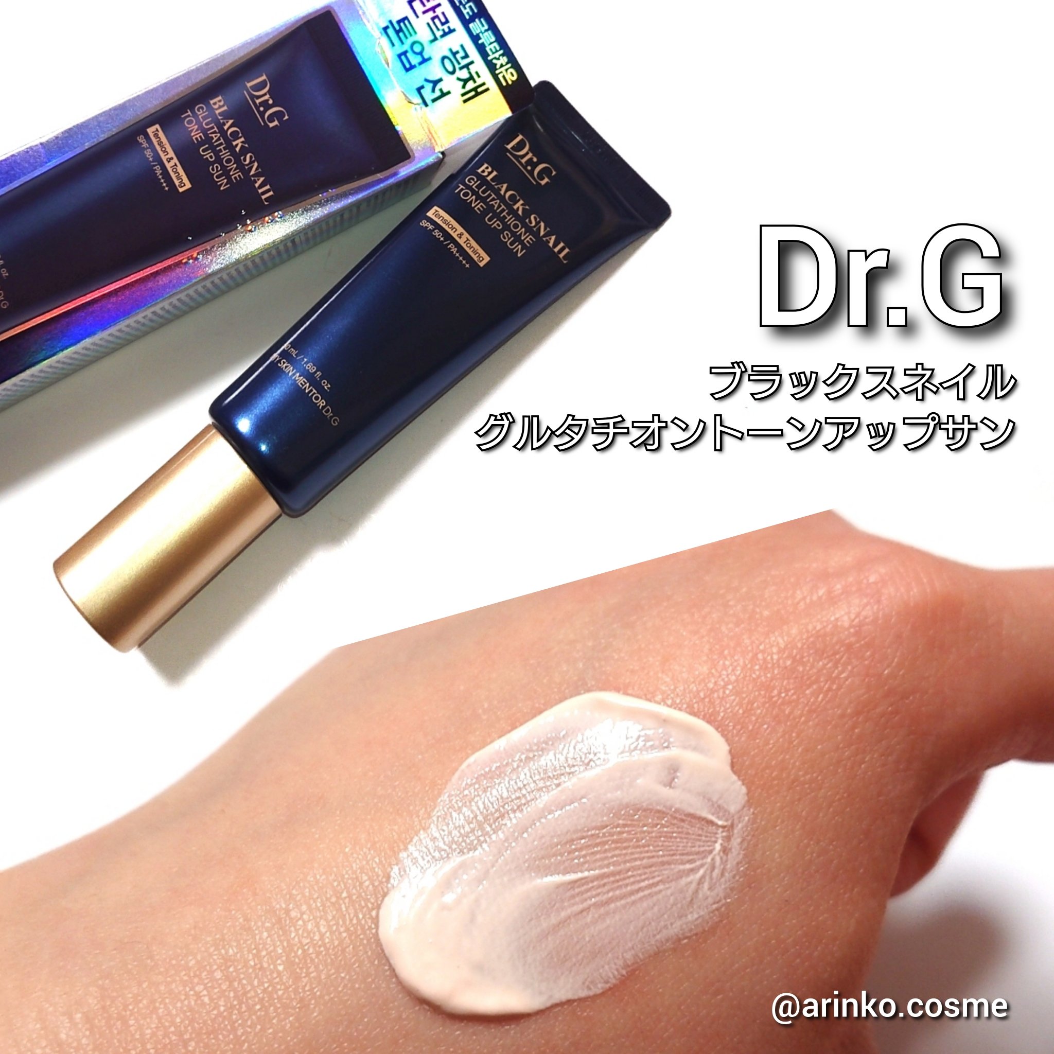 ブラックスネイルグルタチオントーンアップサン/Dr.G/日焼け止めクリームを使ったクチコミ（3枚目）