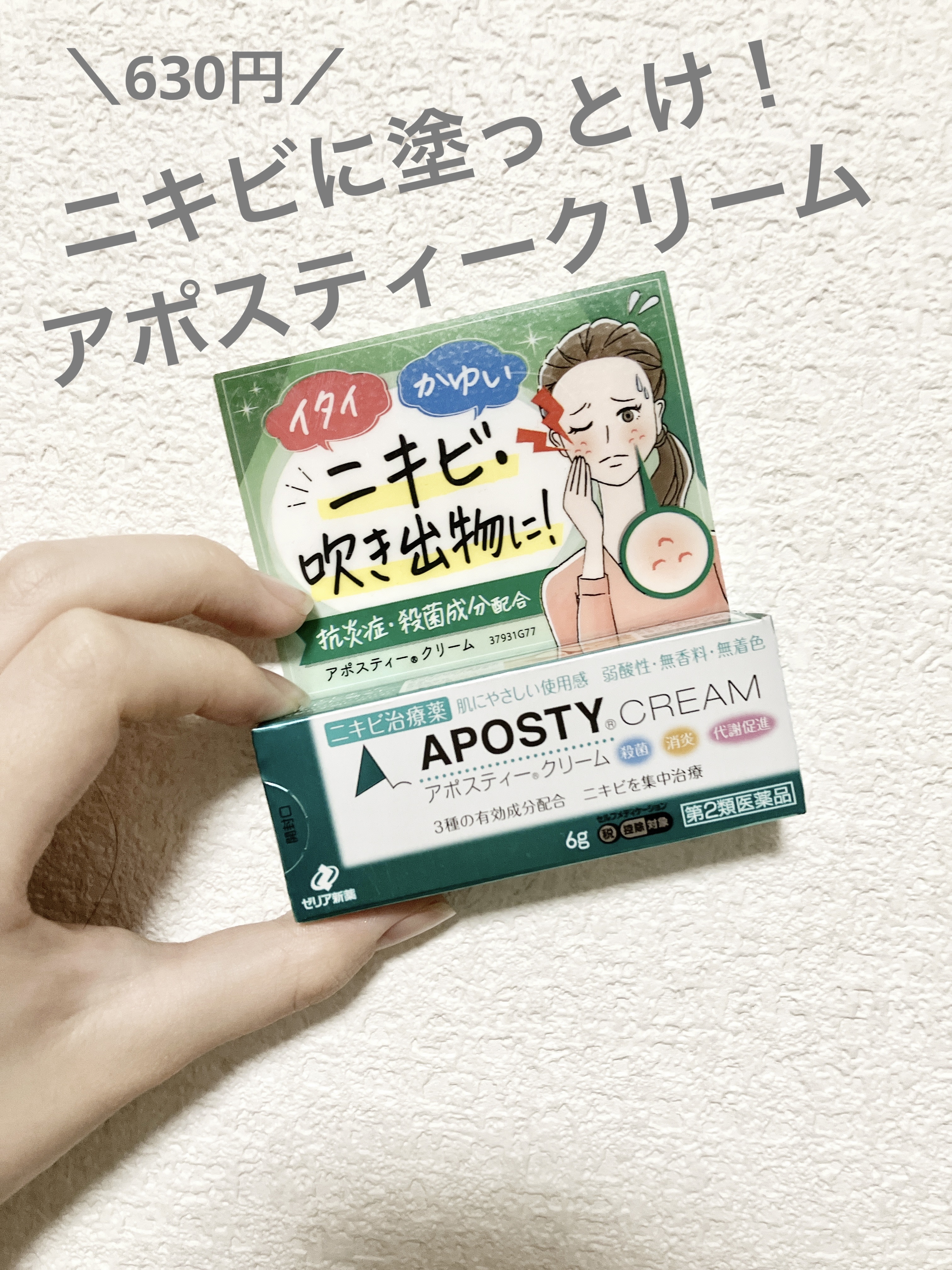 アポスティークリーム(医薬品)/アポスティー/その他を使ったクチコミ（1枚目）