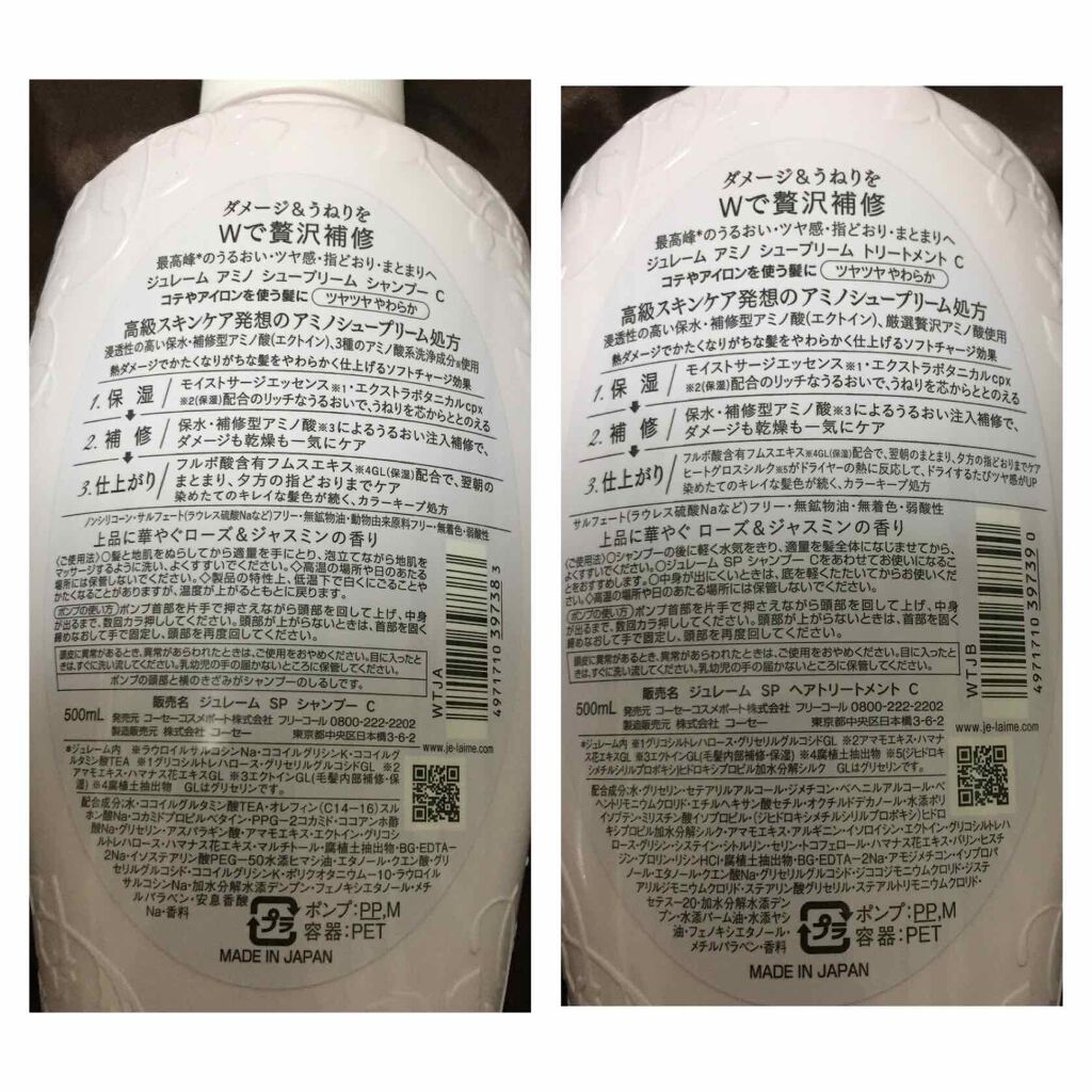 アミノ シュープリーム シャンプー／トリートメント（カシミアモイストグロス）/Je l'aime/市販シャンプーを使ったクチコミ（2枚目）