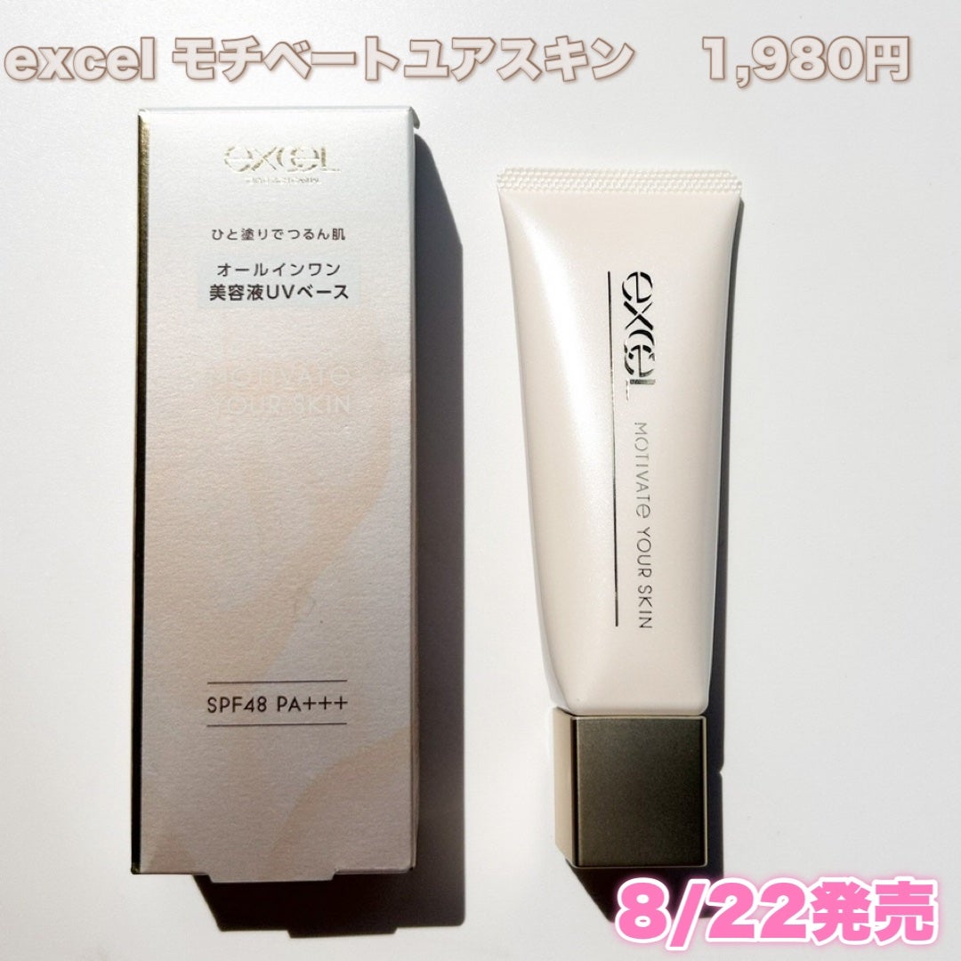 モチベートユアスキン/excel/化粧下地を使ったクチコミ(2枚目)