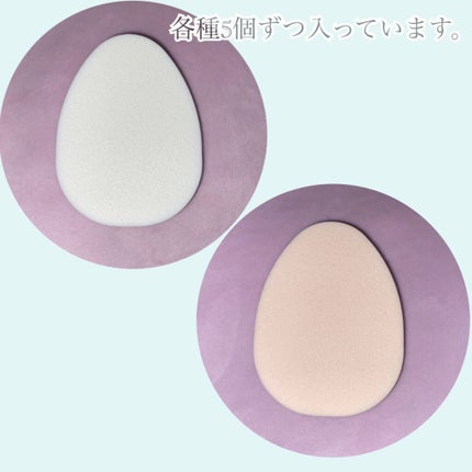 メイクアップスポンジ(タマゴ型)/DAISO/パフ・スポンジを使ったクチコミ(2枚目)