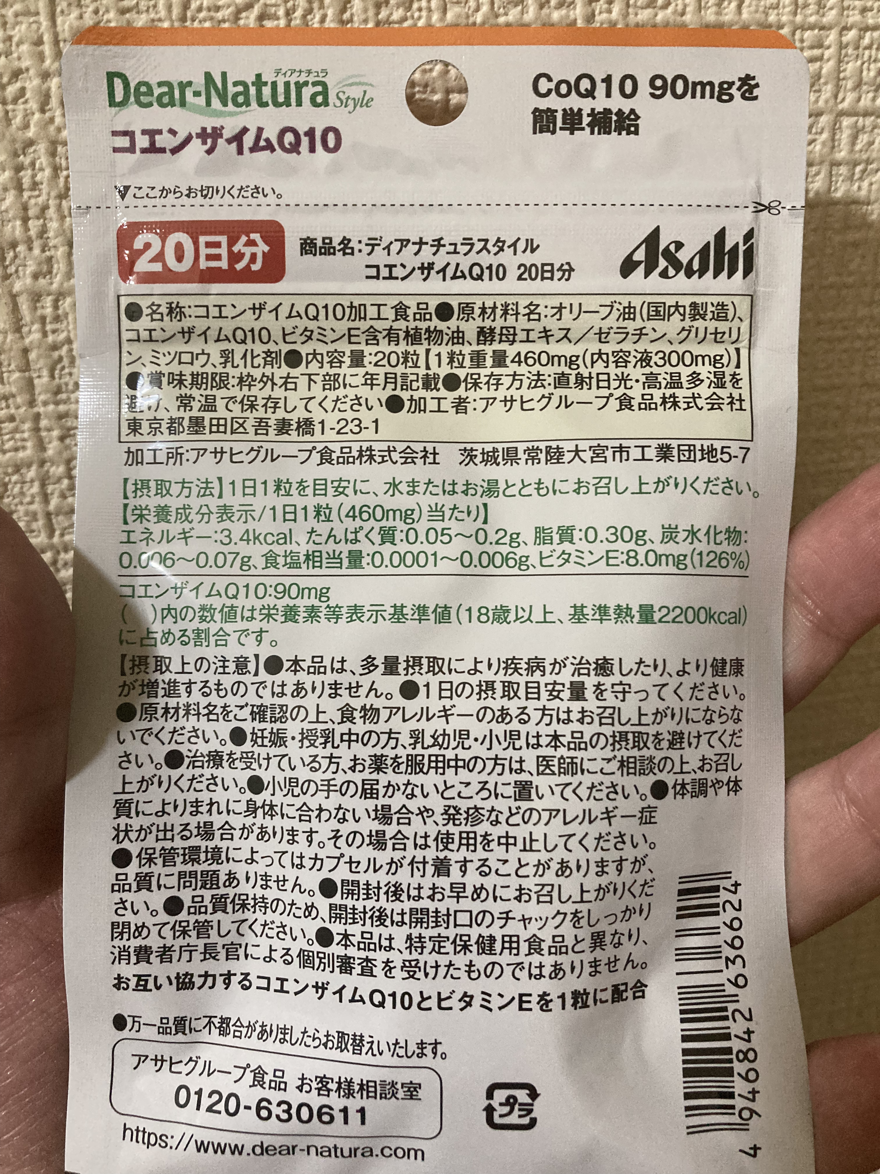 Mayumi フォロバ100のクチコミ「こちらはなくなりかけたのでリピ購入しました。

コエンザイムQ10、年齢に抗う為に続けています.....」（2枚目）